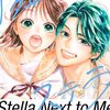 隣のステラ｜10巻特典まとめ｜ストア一覧