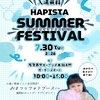 西宮北口｜入場無料！2026年7月30日（木）ハピスタ『SUMMER☀️FESTIVAL』が開催されます