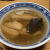 老菜脯と鳥手羽中のスープ