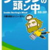 「日本語」を「外国語」として学ぶ場合、何が難しい?（「ダーリンの頭ン中」を読んで）