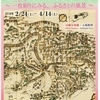 2018年3月3日（土）／鎌倉市鏑木清方記念美術館／茅ヶ崎市美術館／藤沢市アートスペース／他