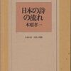 ：木原孝一の詩についての本二冊