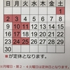 『7月の定休日のお知らせ！』  