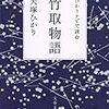 勝手に♡おすすめ古典2　『捜神記』