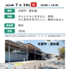 第343回「心に咲く花会」 『人生は限りなき播蒔き』 〜 『歴史的な船出』〜 