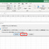 【Excel】ブックにマクロを保存する方法と手順