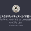 はんなりポッドキャストについて