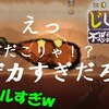 【じじいの不思議な冒険】シュールすぎて新感覚