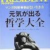 どうも。野生の哲学者です。