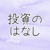 【NISA】口座はあるけど・・・