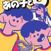 『あの子とO』QからOへ、怪物シリーズは続くのか？