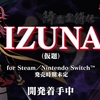 『降魔霊符伝イヅナ』16年越しの復活！『IZUNA（仮題）』がNintendo Switch/Steam向けに開発開始！