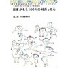 池上彰氏からのメッセージを考えた・・