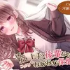 【ボイス・ASMR】【添い寝・マッサージ】よしよし上手な後輩ちゃんとコッソリねむねむ保健室【CV.河瀬茉希】【ほのぼの癒しのあまあま生活研究所さん】