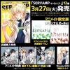 サーヴァンプ：明日発売！12巻アニメイト限定版はオリジナルポーチ付き！