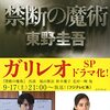 「禁断の魔術」