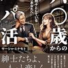 パパが娘を「介護」する～男女平等と老害～