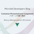 Container/Presentational Component パターンの導入検討