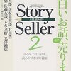 「Story Seller 2」　2009
