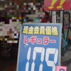 ガソリン価格