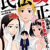 マンガ・民法改正～日本は一夫多妻制になった～１巻、見たぞ！面白かった！