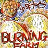 7月6日 BURNING FARM（焼畑農業のうた）