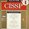 CISSPの勉強方法