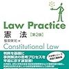 『Law Practice 憲法』第２版刊行！