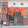 思い出のエビフライ定食