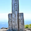 2024年9月4日、快晴の栗駒山２
