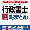 シケレポ！～平成28年度行政書士試験～