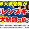 ウクライナ侵攻、終結の行方は？米欧日を巻き込むゼレンスキー大統領。日本はウクライナ中立化に向けた外交努力を。（釈量子）【言論チャンネル】