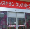 ［24/12/28］「クレオパトラ」(パチンコファラオ)で「スタミナ定食」(２５食限定) ７００円に値上げしてる！ #LocalGuide
