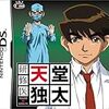 「命をつなぐ現場に立つ、若き医師のリアル奮闘記」 「命の選択」を迫られる、病院ドラマ型アドベンチャーゲーム登場！