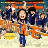 <span itemprop="headline">映画「鴨川ホルモー」（2009）</span>