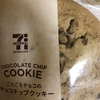 ごろごろチョコのチョコチップクッキー
