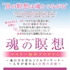 実績46年延べ15万人が心豊かな人生を手に入れた瞑想