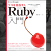 Q. チェリー本の学習時にサポートが切れたRuby 2.4を使ってもいいの？