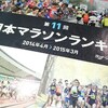 【これからの目標】全日本マラソンランキングに乗りたい！