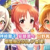 「祝！4周年　アニバーサリーパーティーガシャ」開催！