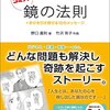 なぜ「中学生に酒を提供する居酒屋」になってしまうのか？　　小さなお店の売上アップの法則２５５