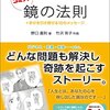 なぜ「中学生に酒を提供する居酒屋」になってしまうのか？　　小さなお店の売上アップの法則２５５