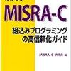 MISRA-Cにおける「関数の末尾以外の return 禁止」の真意