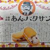 柳月【あんバタサン】あんとバターのマリアージュ