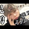 BTSに憧れてメンズメイクしてみたｗｗｗ