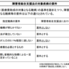 障害者総合支援法の対象となる難病一覧