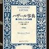 ラクガキ＆読書メモ「ハザール事典」