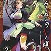 　うみねこのなく頃に　Episode1　Legend of the golden witch　　2巻