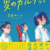 出題本予想はあたったか④（2022年中学入試国語/共学校②）