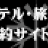 戸隠神社　宿坊　お宿　諏訪